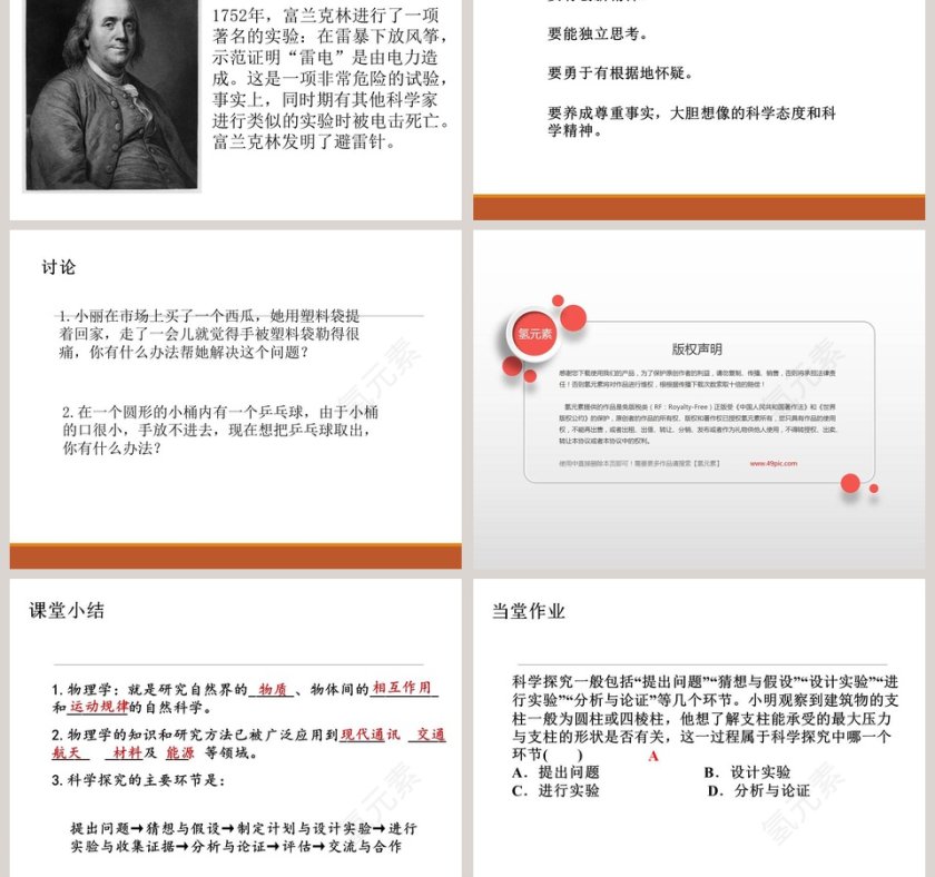 第一章  打开物理世界的大门-站在巨人的肩膀上教学ppt课件第5张