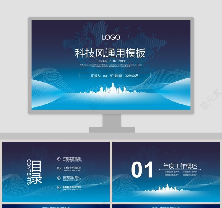 科技风通用PPT模板 第1张