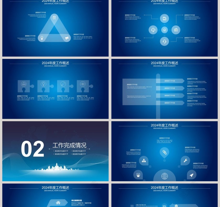 科技风通用PPT模板 第2张