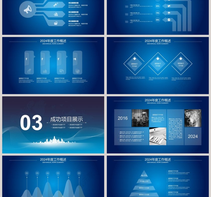 科技风通用PPT模板 第3张
