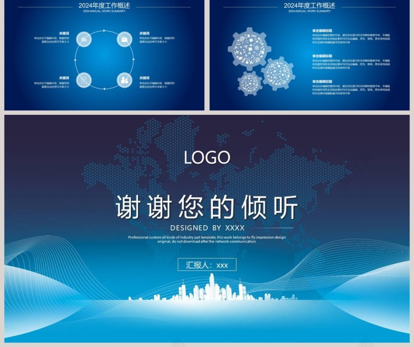 科技风通用PPT模板 第5张