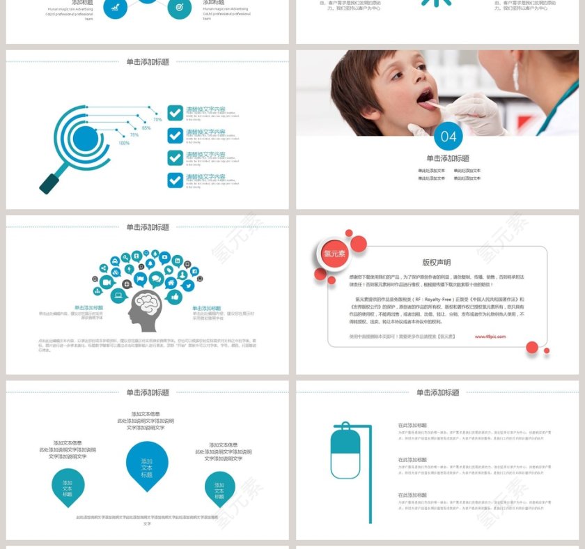 儿童护理PPT模板婴儿儿童护理动态PPT第4张