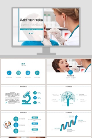 儿童护理PPT模板婴儿儿童护理动态PPT