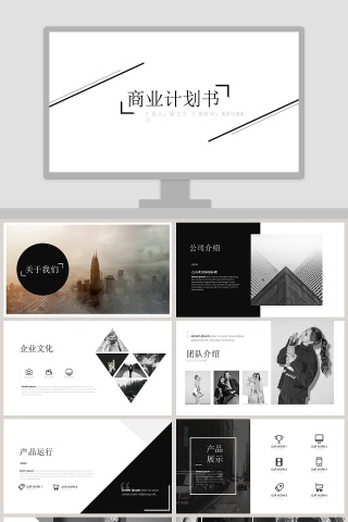 欧美风极简线条商业计划书PPT模板