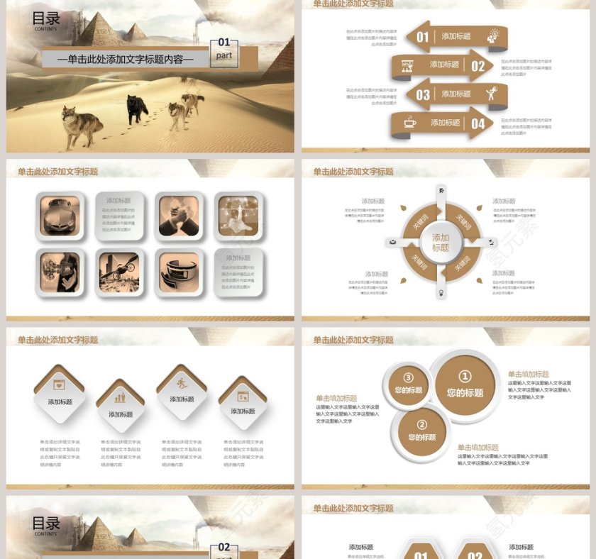 狼性文化建设PPT模板第2张