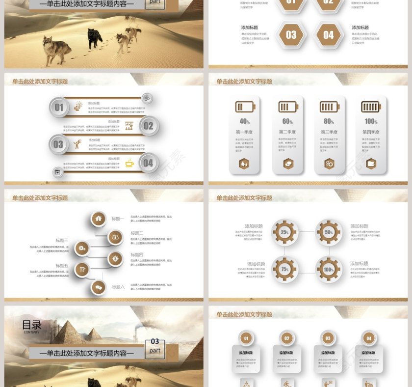 狼性文化建设PPT模板第3张