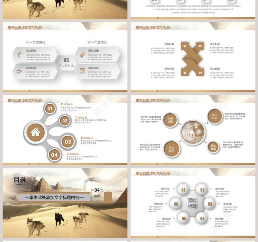 狼性文化建设PPT模板第4张