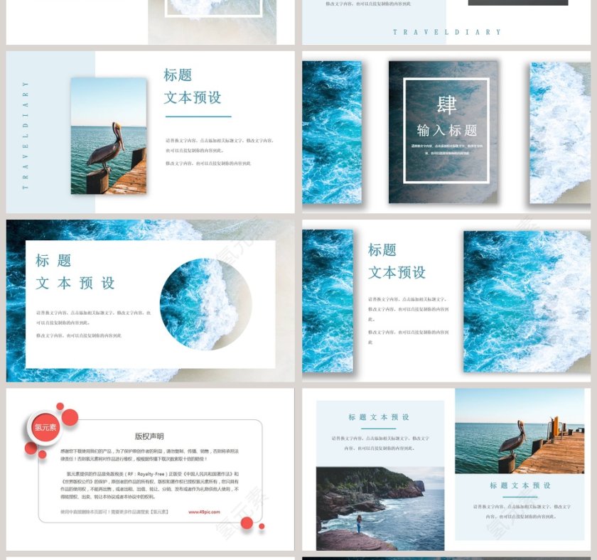 旅行的意义ppt第4张