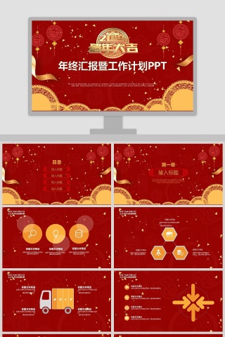 2019年终汇报暨工作计划PPT