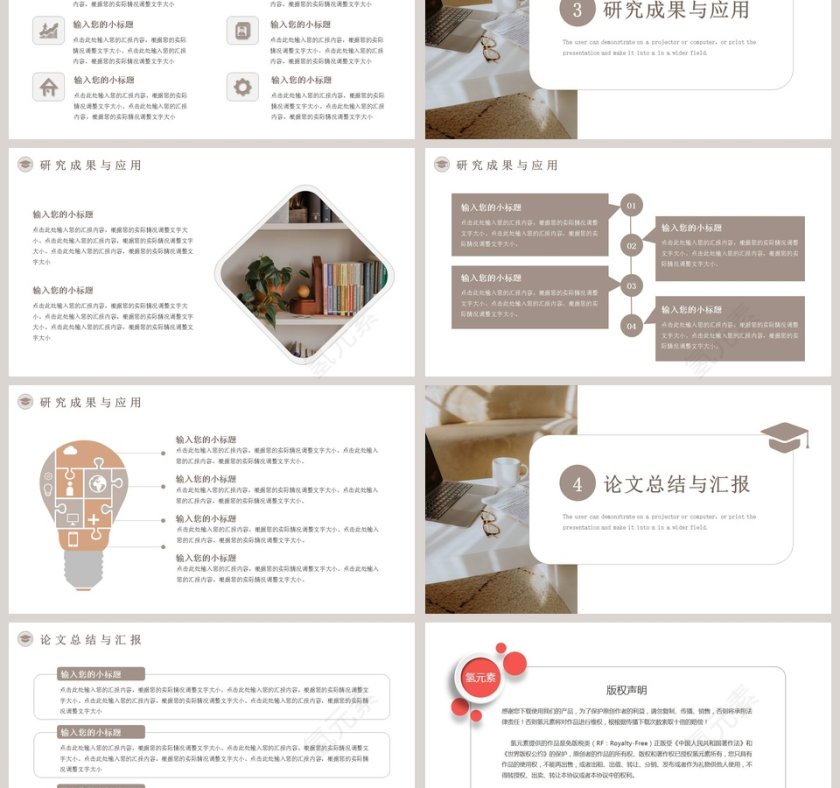 简约学术论文答辩PPT模板第3张