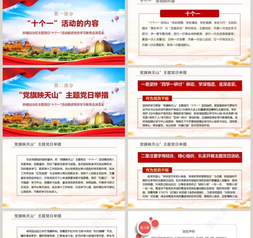 新疆自治区主题党日“十个一”活动推进党史学习教育走深走实PPT模板第2张