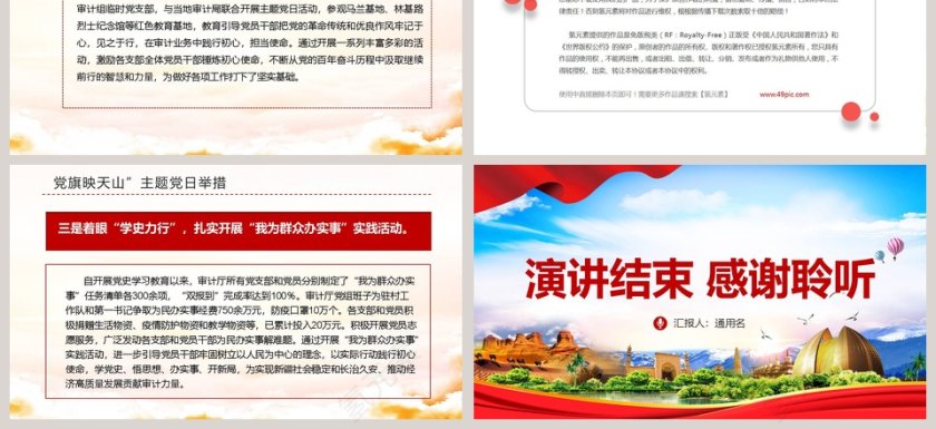 新疆自治区主题党日“十个一”活动推进党史学习教育走深走实PPT模板第3张