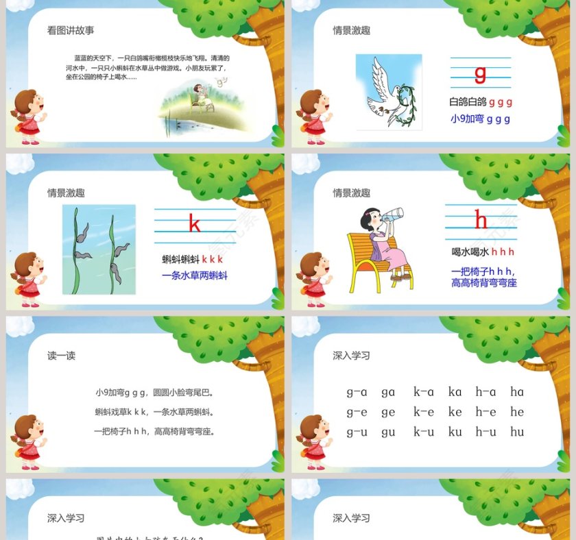 可爱卡通汉语拼音PPT课件第2张