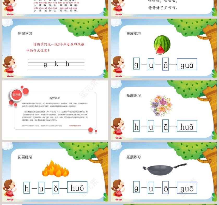 可爱卡通汉语拼音PPT课件第4张