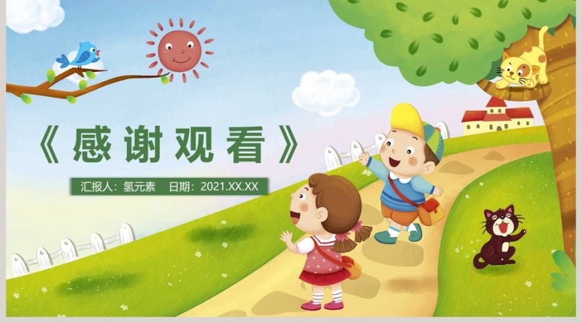 可爱卡通汉语拼音PPT课件第5张