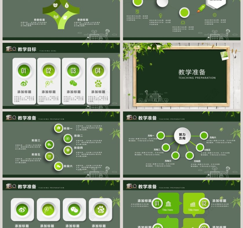 教师说课PPT模板教师说课教育PPT第3张