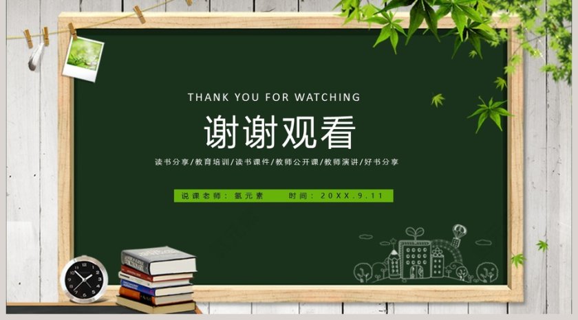 教师说课PPT模板教师说课教育PPT第5张