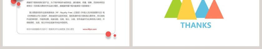 精美大方精美商业计划书PPT第6张