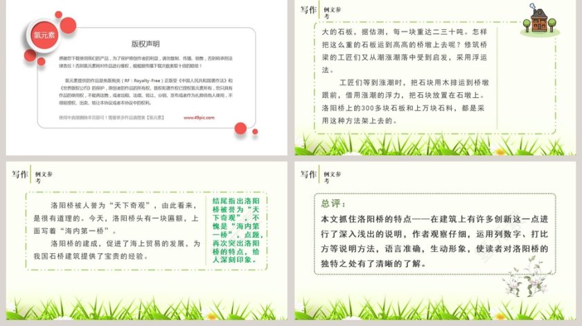 说明事物要抓住特征语文PPT课件第5张