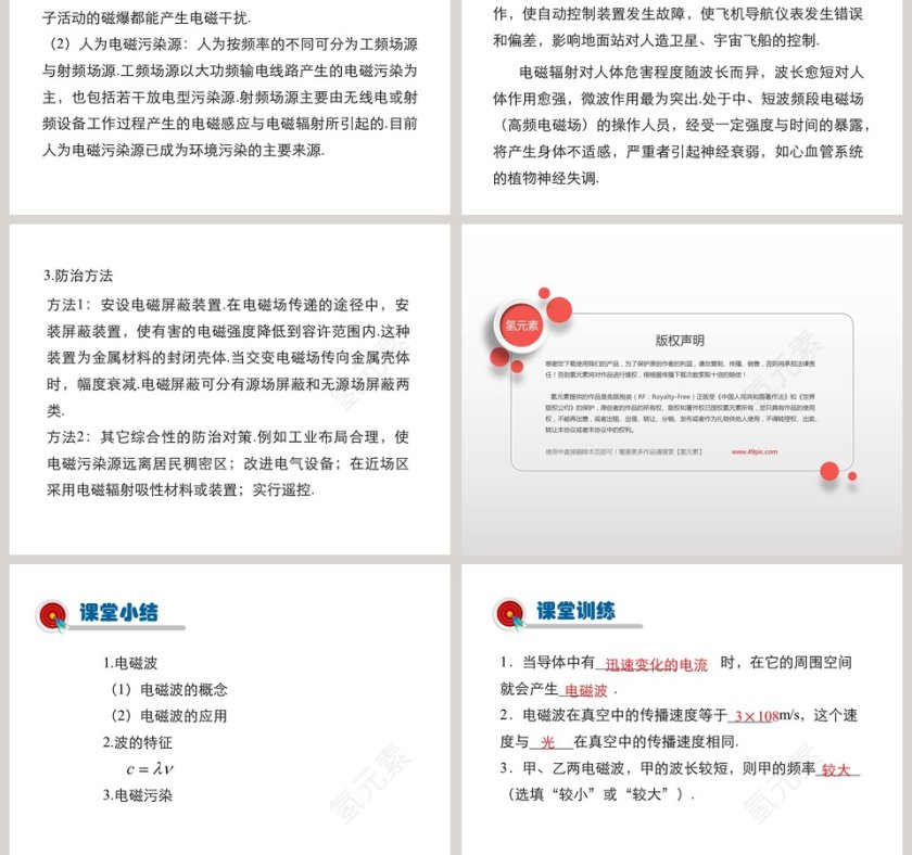 第十九章走进信息时代-让信息飞起来教学ppt课件第5张