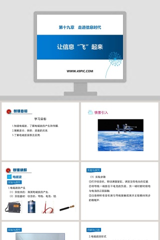 第十九章走进信息时代-让信息飞起来教学ppt课件