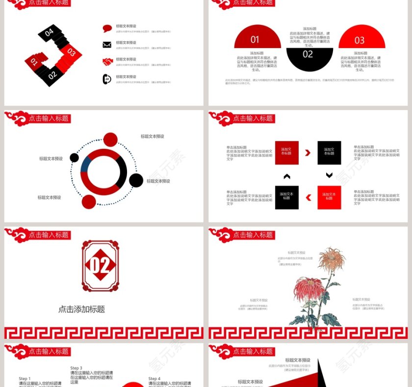 中国风重阳节日活动报告PPT模版第2张