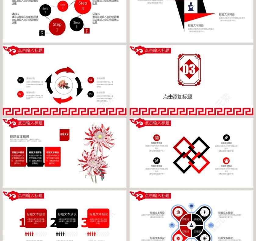 中国风重阳节日活动报告PPT模版第3张