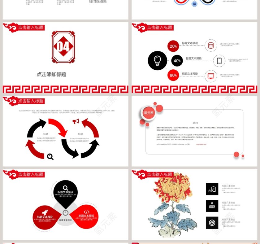 中国风重阳节日活动报告PPT模版第4张