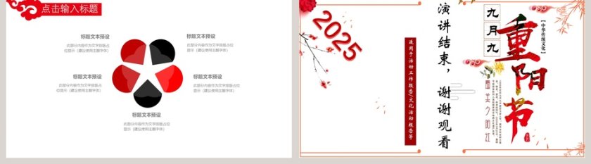 中国风重阳节日活动报告PPT模版第5张