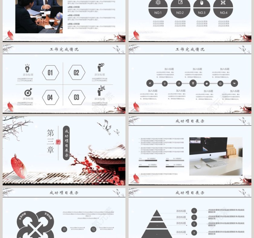 冬季计划总结冬季冬至PPT第3张