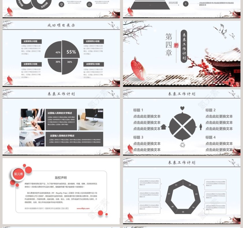 冬季计划总结冬季冬至PPT第4张