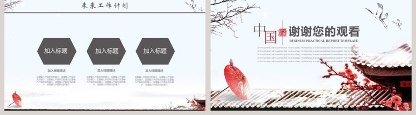 冬季计划总结冬季冬至PPT第5张