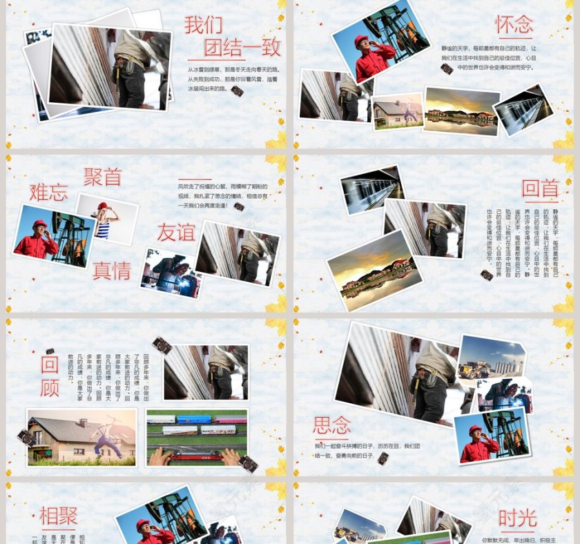 岁月如歌情怀依旧主题公司退休职工欢送会PPT第2张