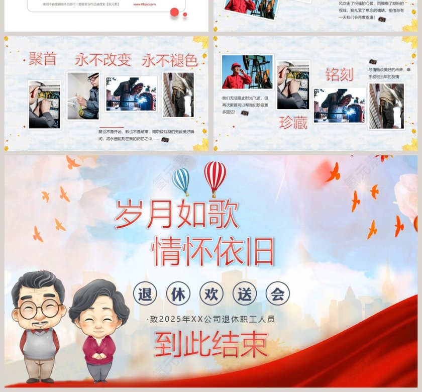 岁月如歌情怀依旧主题公司退休职工欢送会PPT第4张