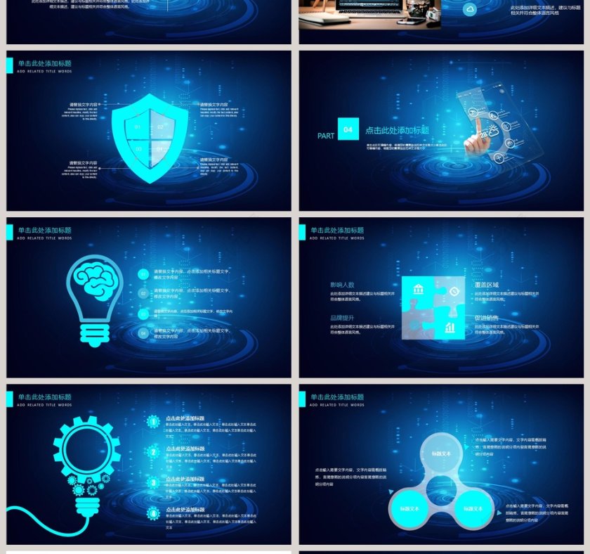 蓝色大气未来科技动态PPT模板第4张