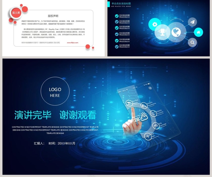 蓝色大气未来科技动态PPT模板第5张