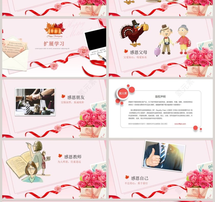 简约清新小学生幼儿园感恩节教育主题班会节日介绍PPT模板第4张