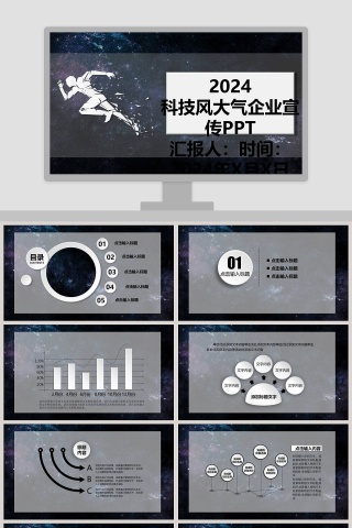 科技风大气企业宣传PPT模板