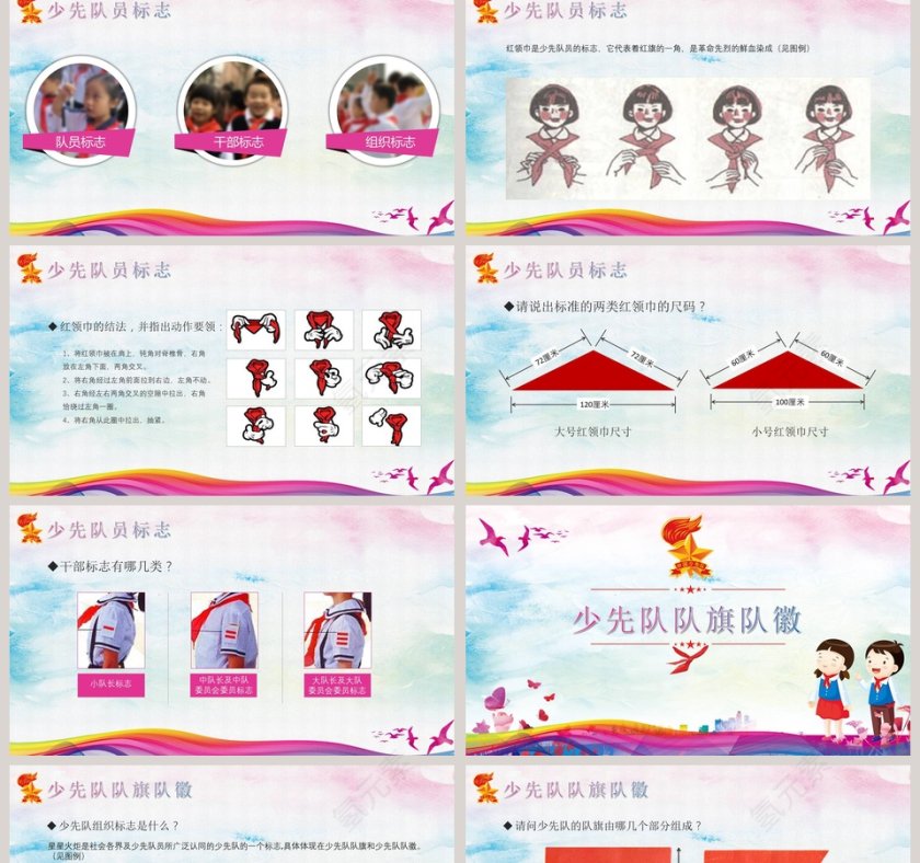 彩绘背景风格光荣的少先队礼仪知识第2张