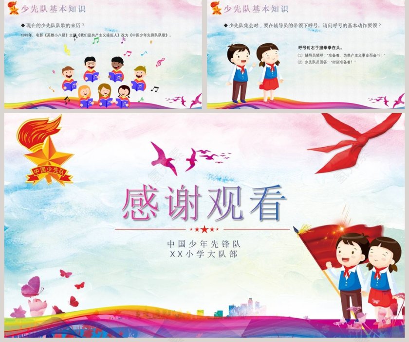彩绘背景风格光荣的少先队礼仪知识第5张
