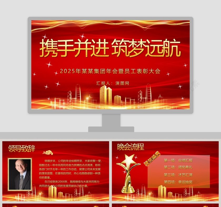 集团年会暨员工表彰大会颁奖典礼PPT第1张