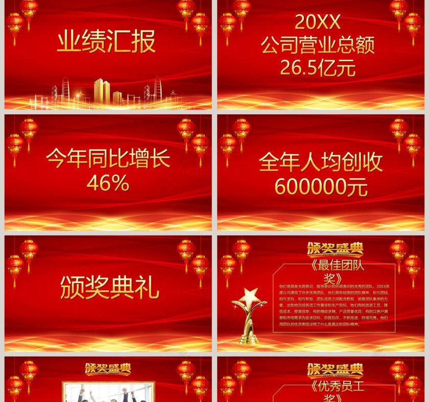 集团年会暨员工表彰大会颁奖典礼PPT第2张