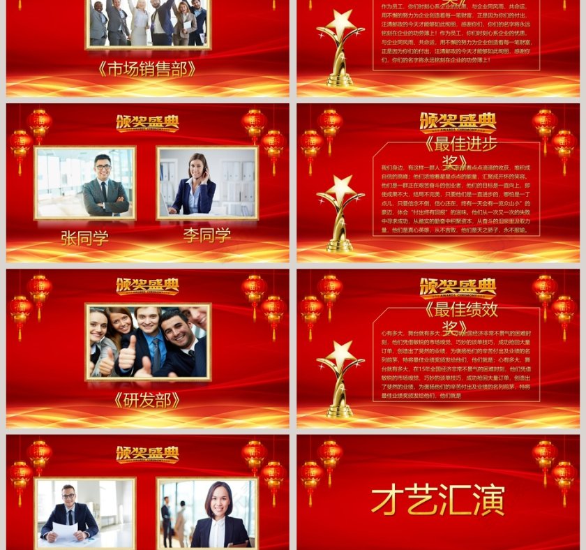 集团年会暨员工表彰大会颁奖典礼PPT第3张