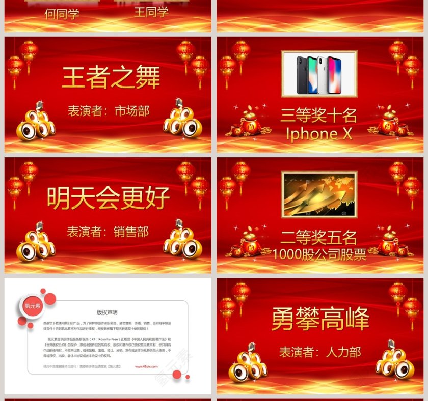 集团年会暨员工表彰大会颁奖典礼PPT第4张