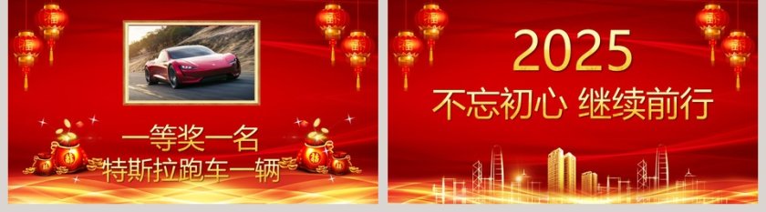 集团年会暨员工表彰大会颁奖典礼PPT第5张