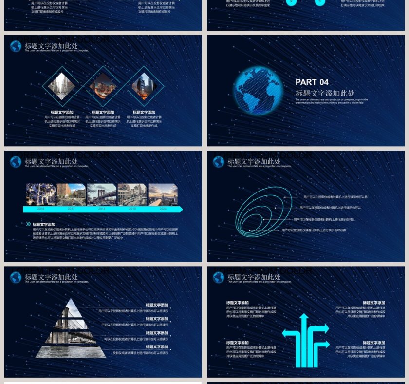 科技创新全球发展互联网科技PPT第4张