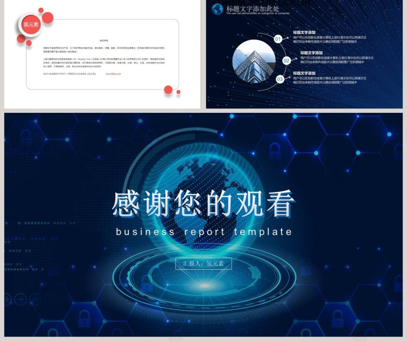 科技创新全球发展互联网科技PPT第5张