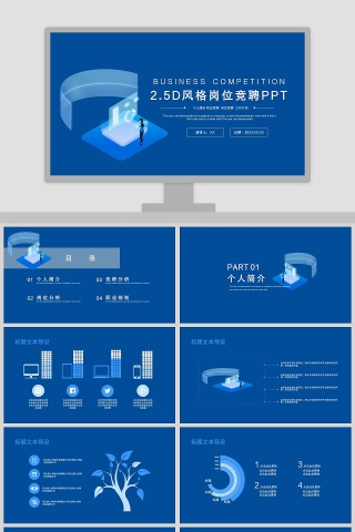 简约风岗位竞聘PPT模板