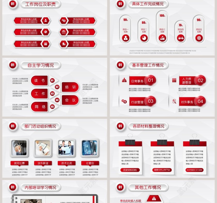 红色简约清新工作述职报告PPT第2张