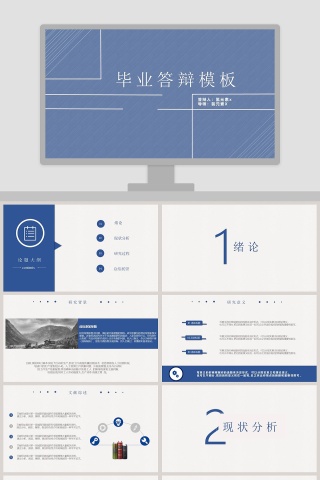 简约清新毕业答辩PPT模板